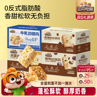 三只松鼠_四箱沙琪玛组合装 营养早餐鸡蛋萨其马小吃零食品糕点ss