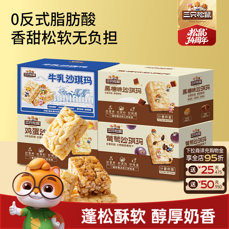 三只松鼠_四箱沙琪玛组合装营养早餐鸡蛋萨其马小吃零食品糕点ss