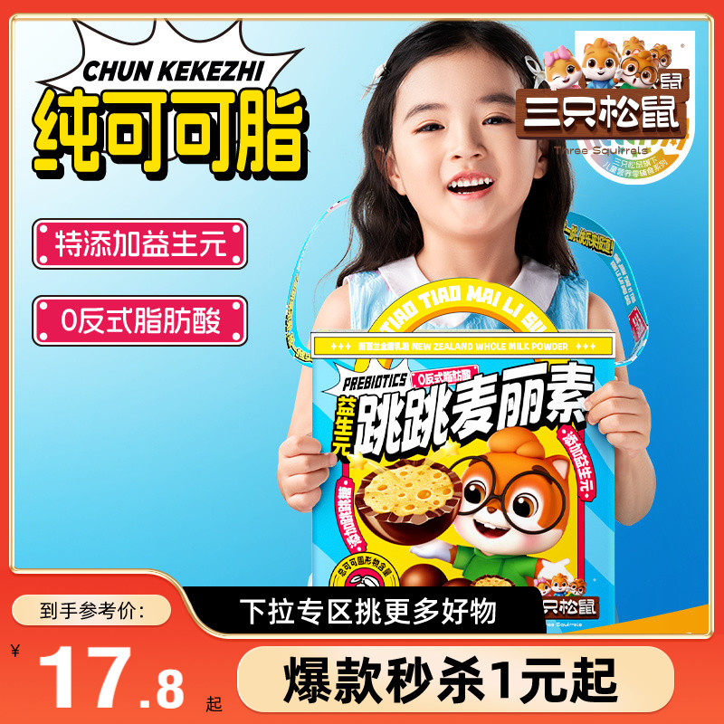 三只松鼠益生元跳跳麦丽素150g