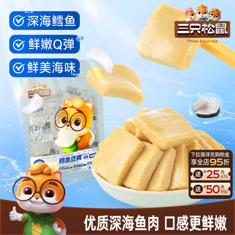 三只松鼠_鳕鱼豆腐豆干辣豆腐干零食小吃海味休闲食品小包装宿舍
