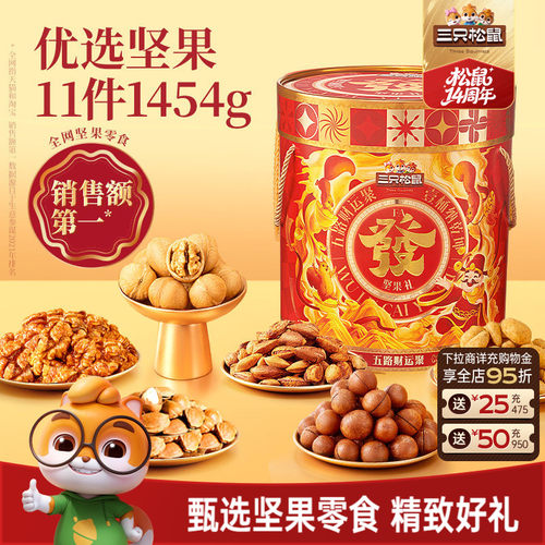 三只松鼠_坚果大礼包1454g