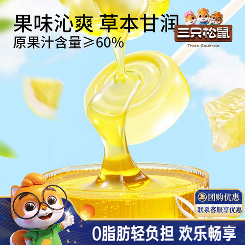 三只松鼠_金银花柚子棒棒糖