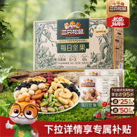 三只松鼠_每日坚果750g/30包健康混合干果果仁零食节日送礼礼盒