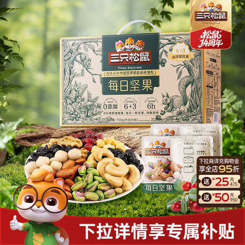 三只松鼠_每日坚果750g