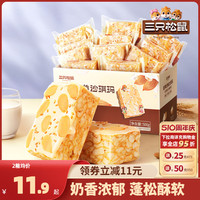 【三只松鼠_奶盖沙琪玛500g】酥软休闲零食品早餐糕点心网红零食