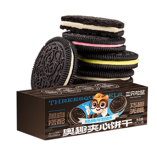 三只松鼠奥趣夹心饼干100gx3盒巧克力味牛奶解馋儿童零食小吃