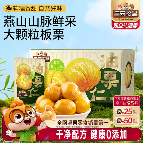三只松鼠油栗仁180g/箱