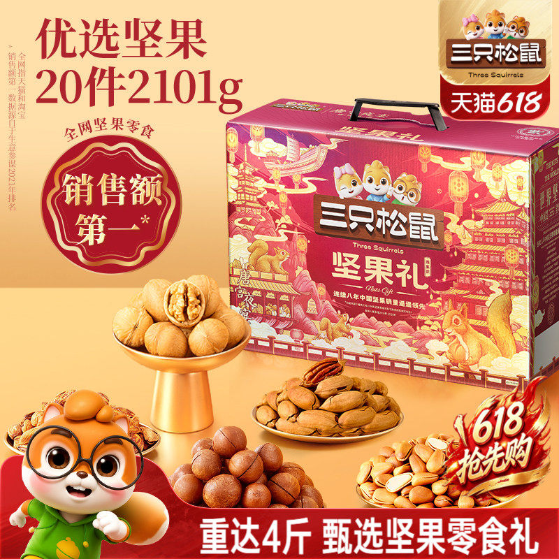 三只松鼠坚果零食礼盒鼎紫款2101g/20件节日大礼包高端大气送礼