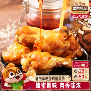 三只松鼠_蜜烤小鸡腿138g网红鸡肉零食休闲小吃蜂蜜熟食即食鸡翅