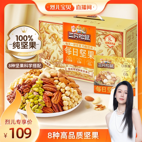 三只松鼠每日坚果营养健康纯坚果