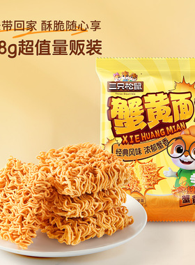 三只松鼠干脆面蟹黄味干吃方便面怀旧酥脆休闲解馋小零食好吃ss