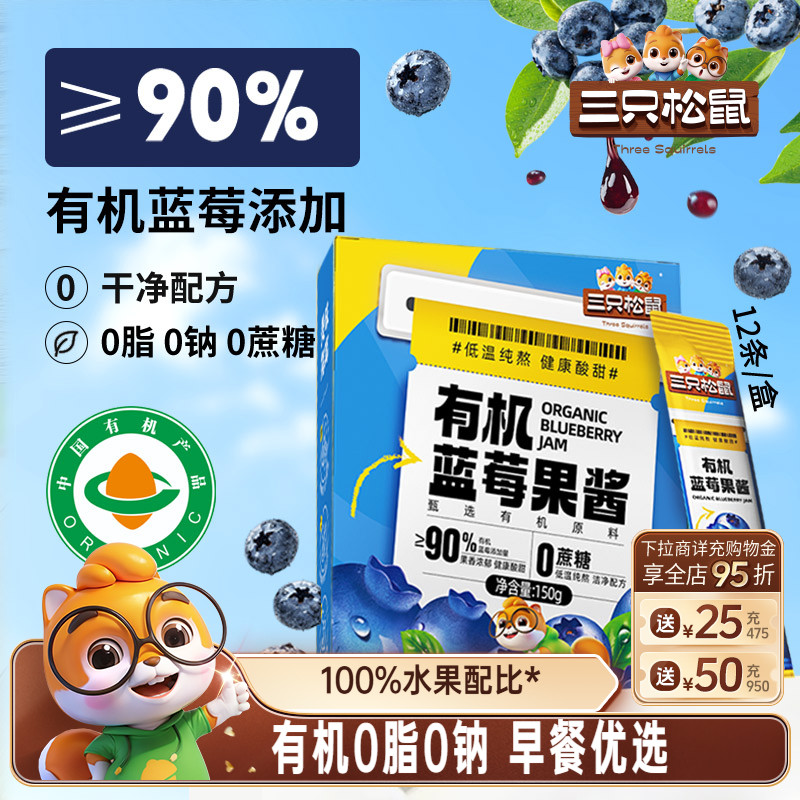 【三只松鼠_有机蓝莓果酱150g】
