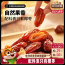 果干蜜饯特产零食即食红枣0脂0钠0添加 三只松鼠_椰枣100g