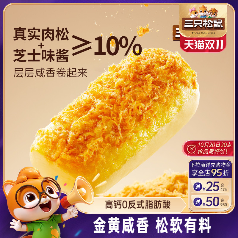 三只松鼠_金丝肉松面包卷400g