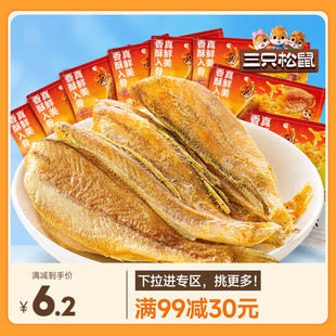 三只松鼠_黄鱼酥_香酥小黄鱼海味熟食零食追剧小吃 满99减30