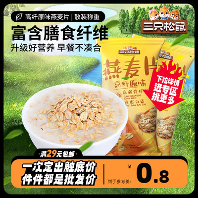 三只松鼠_高纤原味燕麦片35g