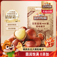 三只松鼠_量販袋裝榛子500g