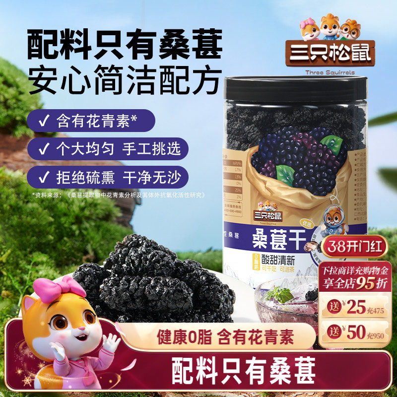 【三只松鼠_罐装桑葚干】四川冻干黑桑椹泡水泡酒无沙无添加免洗