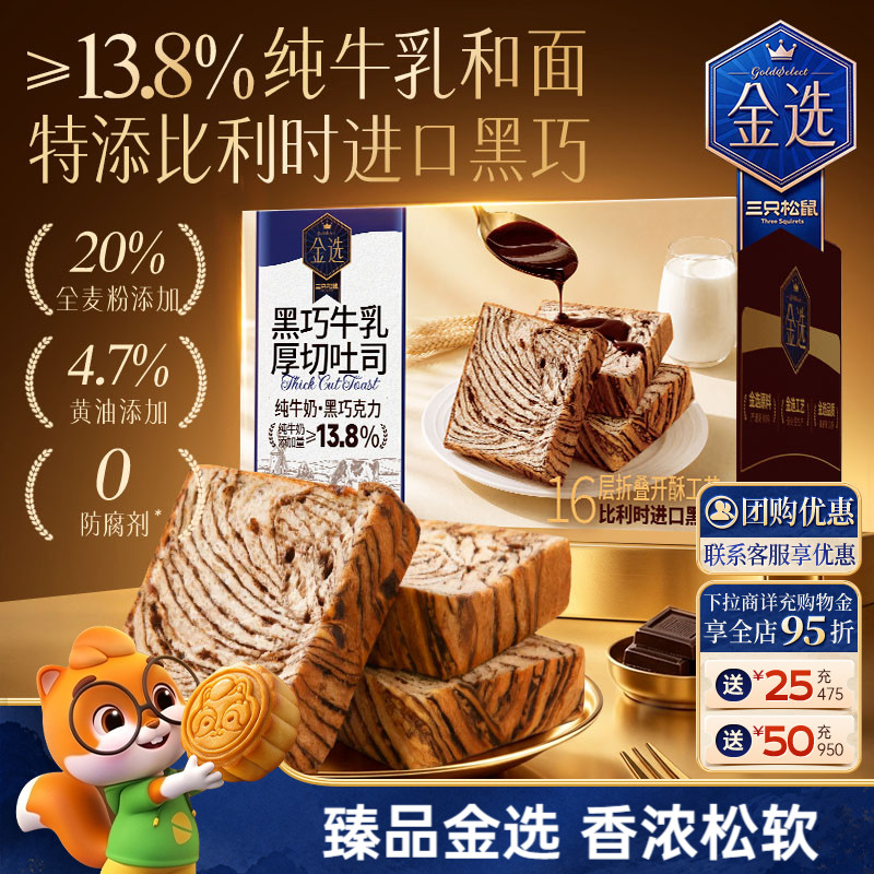 三只松鼠黑巧牛乳厚切吐司面包图片