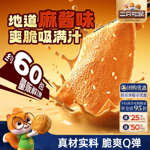 到手60包！三只松鼠麻酱素毛肚