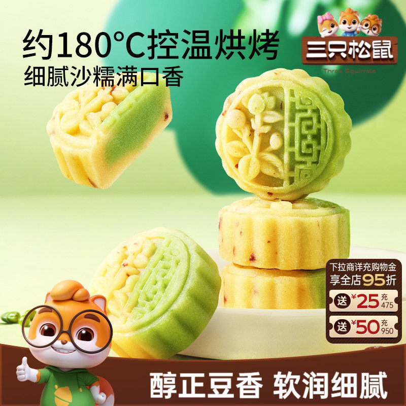 三只松鼠_蔓越莓豆沙糕蛋黄酥组合绿豆糕点心整箱休闲零食下午茶