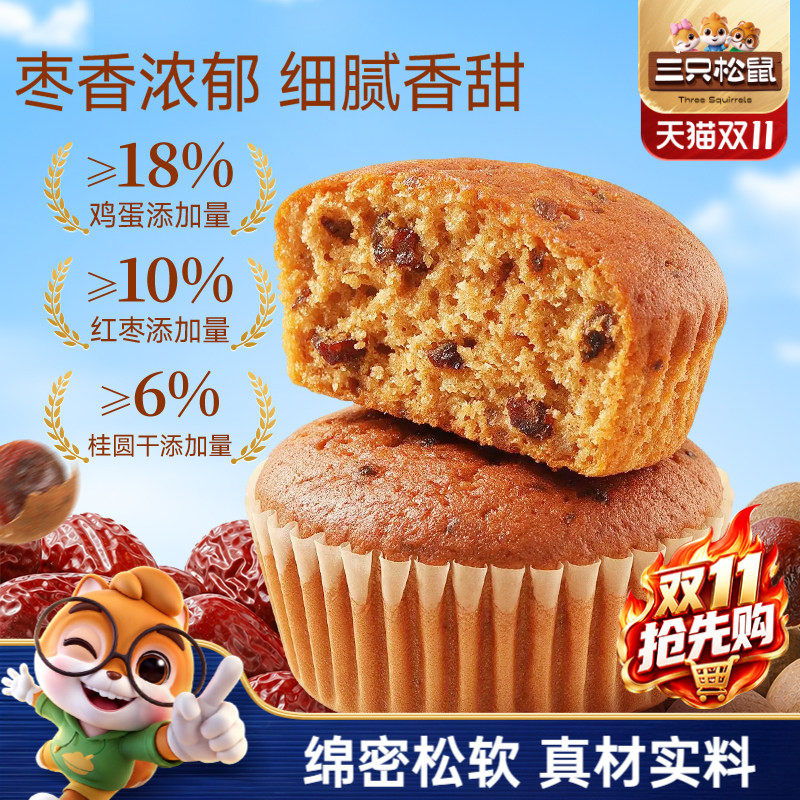 三只松鼠桂圆红枣蛋糕500g盒装办公休闲早餐代餐零食糕点心鸡蛋糕