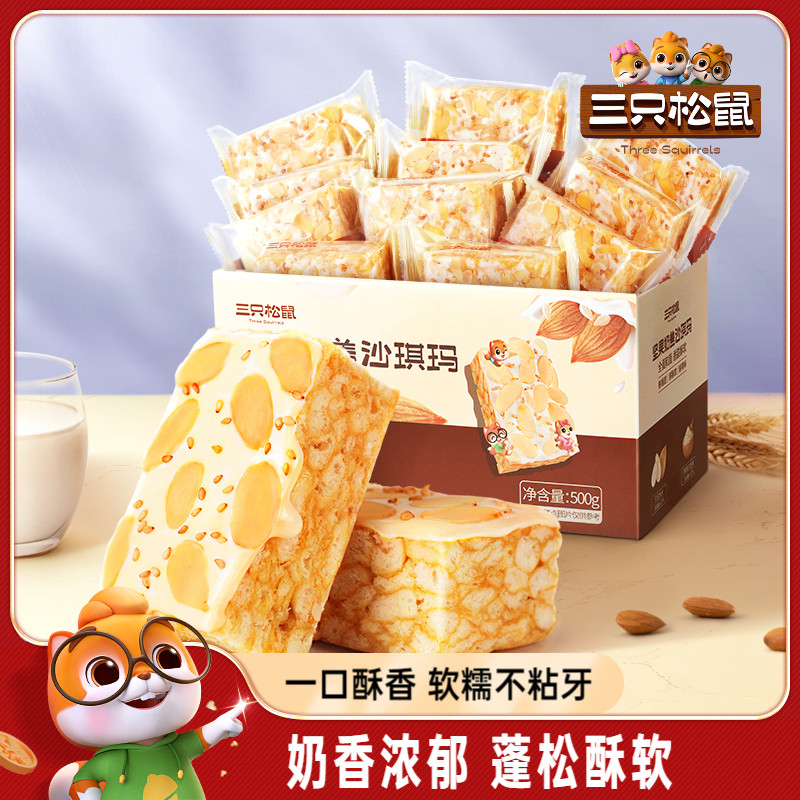 三只松鼠_奶盖沙琪玛营养早餐小吃特产网红零食整箱囤货传统糕点