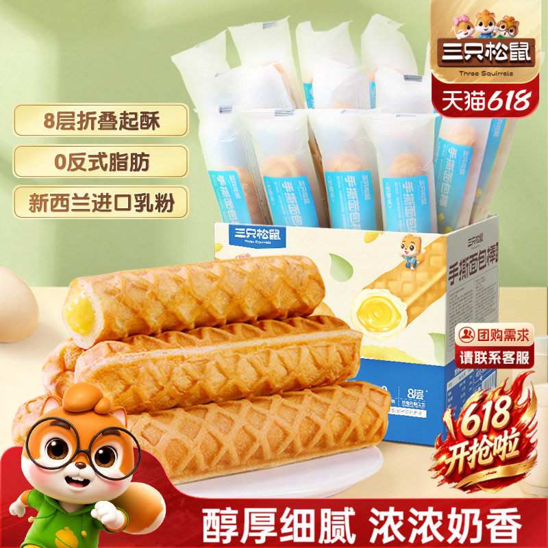 三只松鼠_手撕面包棒480g 早餐代餐蛋糕点心健康食品零食整箱