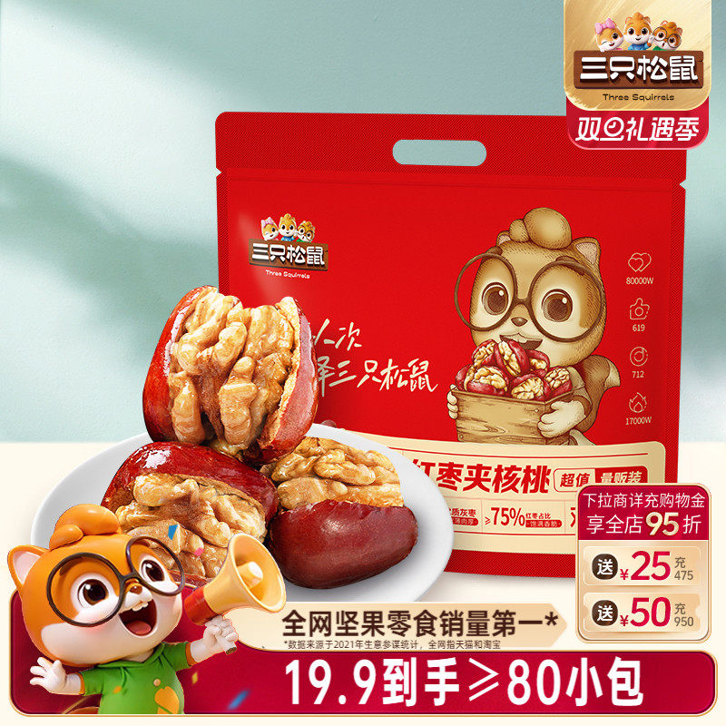 三只松鼠_红枣夹核桃袋装小零食灰枣夹心孕妇健康营养果干蜜饯