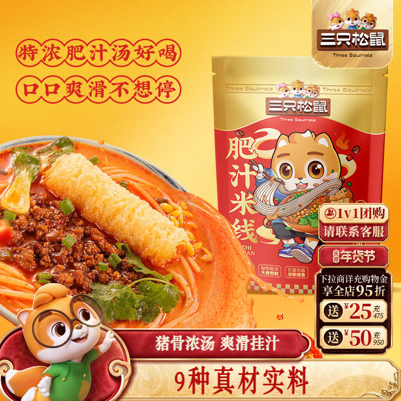 【三只松鼠_肥汁米线310g】懒人速食夜宵早餐小吃米粉方便,粮油调味/速食/干货/烘焙,方便米线/米粉,淘宝优惠券,粉丝福利购,淘宝优惠卷