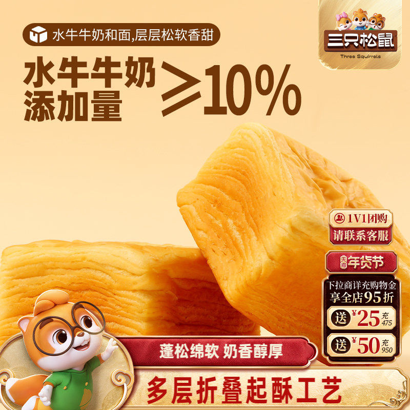 三只松鼠_水牛乳千层吐司1kg 手撕面包整箱糕点点心水牛奶,零食/坚果/特产,吐司面包,淘宝优惠券,粉丝福利购,淘宝优惠卷