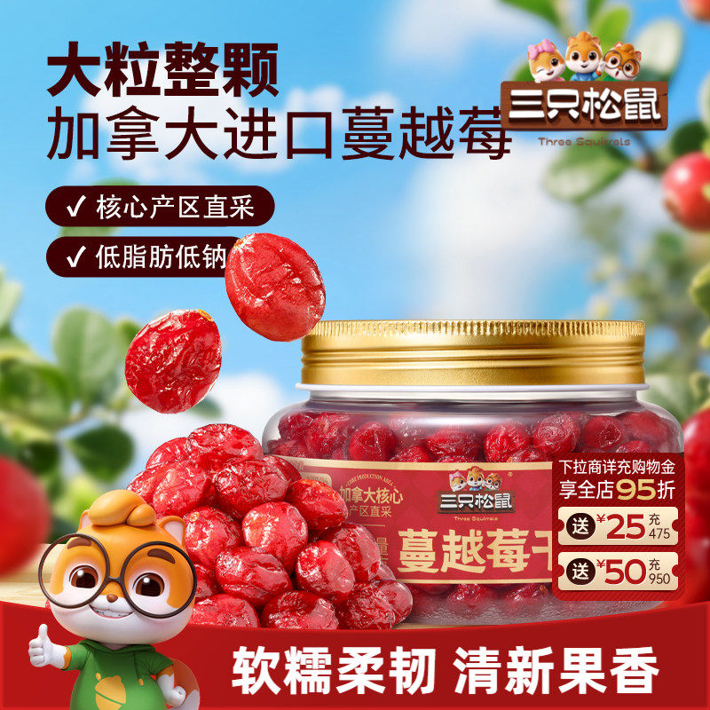 三只松鼠_罐装蔓越莓干350g水果脯蜜饯解馋休闲零食办公室下午茶