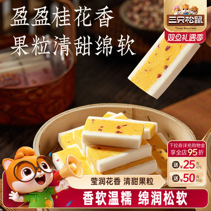 三只松鼠_桂花芡实糕300g八珍糕点心零食品小吃中式营养健康早餐