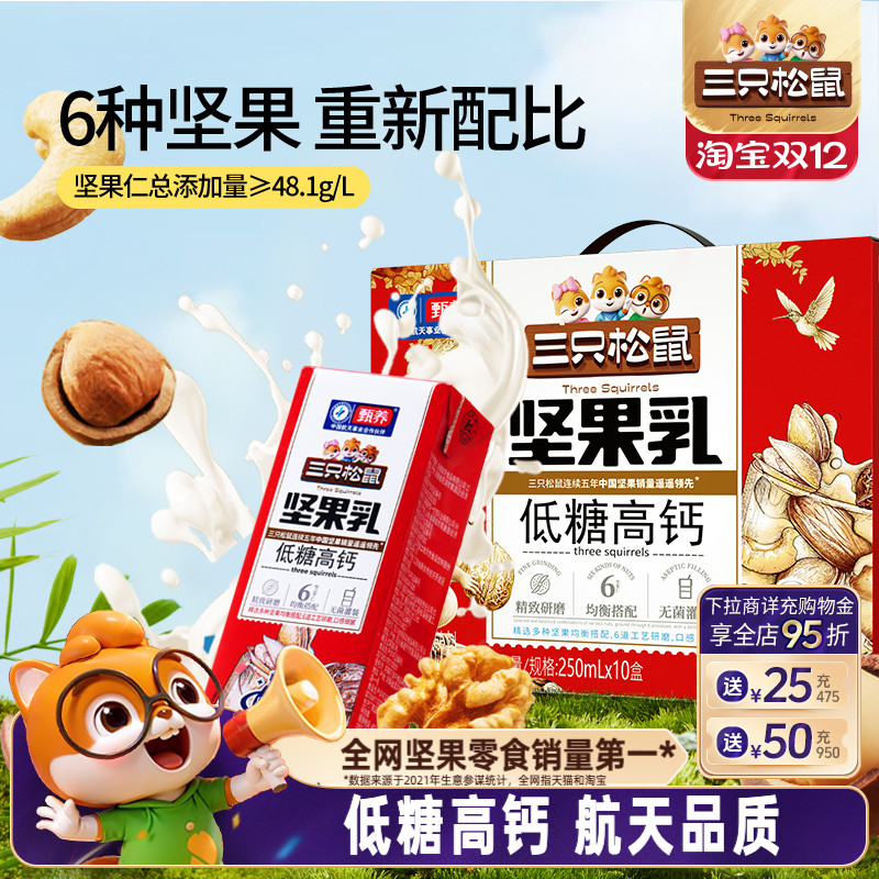 三只松鼠_坚果乳250mLx10盒