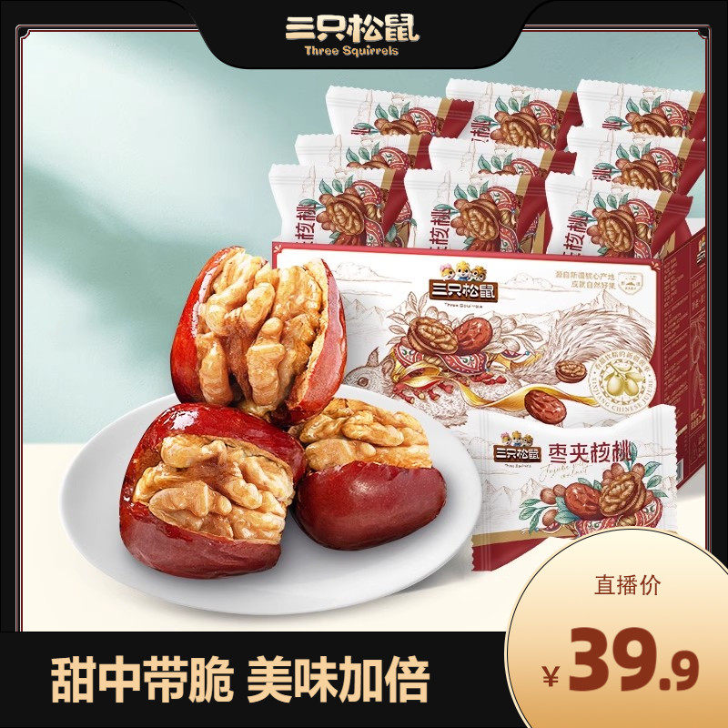 【直播专享】三只松鼠_每日枣夹核桃750g孕妇健康礼盒属于什么档次？