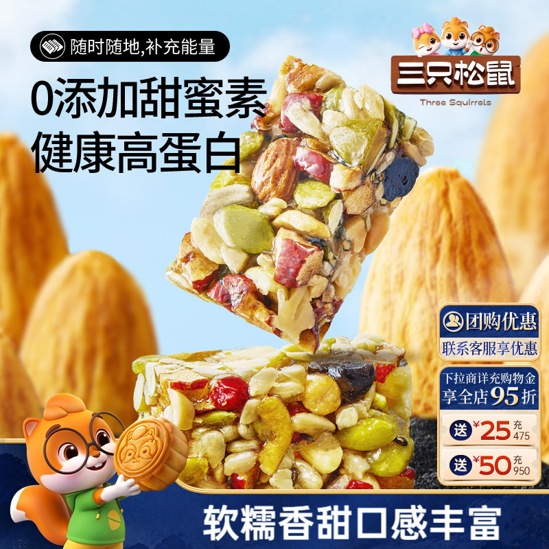 三只松鼠坚果切糕500g约26包营养早餐传统糕点孕妇休闲零食小吃