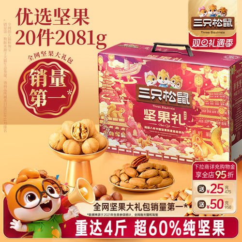 三只松鼠_坚果大礼包鼎紫款