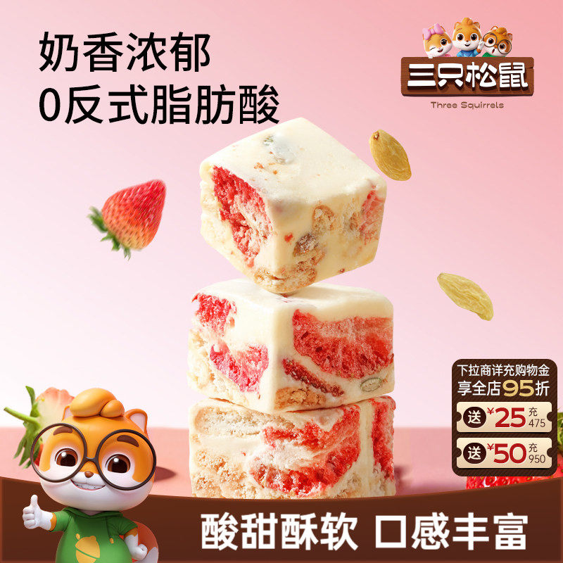 三只松鼠_冻干草莓羊奶芙小吃雪花酥特产零食糕点心节日伴手礼赠