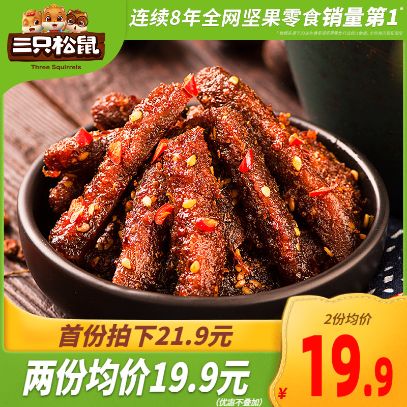 【三只松鼠_蜀香牛肉100gx2袋】网红麻辣休闲小零食熟食牛肉干