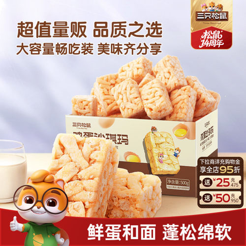 三只松鼠_鸡蛋味沙琪玛糕点
