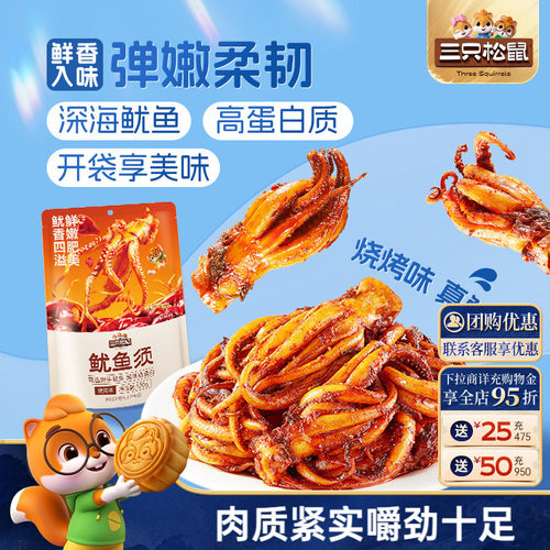 三只松鼠股鱿鱼须/烧烤味