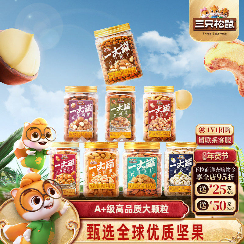 三只松鼠罐装大颗粒坚果500g一大罐夏威夷果休闲健康干果炒货零食,零食/坚果/特产,混合坚果,淘宝优惠券,粉丝福利购,淘宝优惠卷