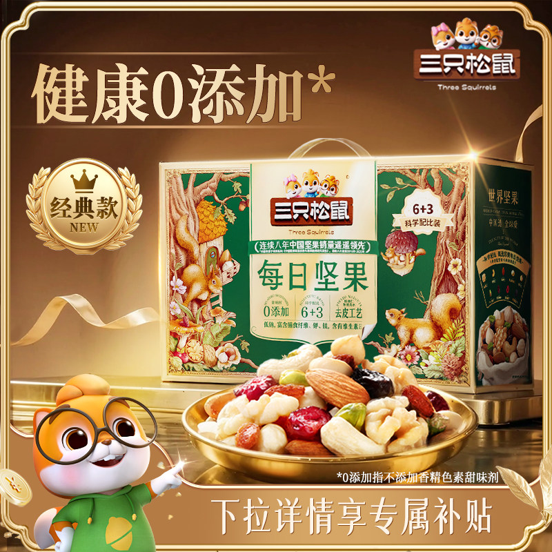 三只松鼠每日坚果750g/30包健康混合干果仁零食礼盒节日送礼CL
