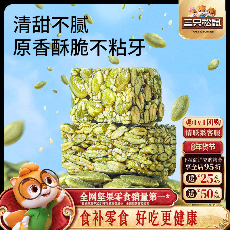 三只松鼠_坚果制品奶糕南瓜子酥软糖坚果各种小吃健康休闲零食,零食/坚果/特产,坚果制品,淘宝优惠券,粉丝福利购,淘宝优惠卷