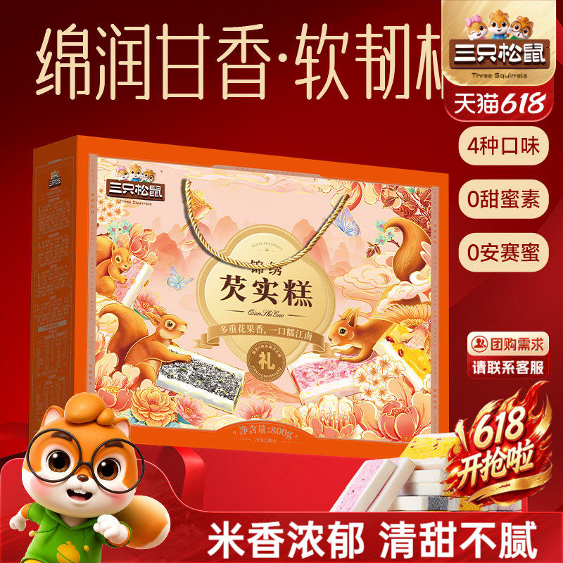 三只松鼠_芡实糕礼盒800g节日中式糕点心桂花五黑组合礼赠零食品