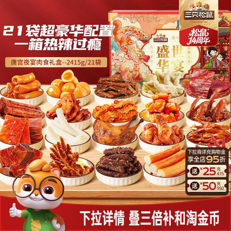 三只松鼠_全肉类零食大礼包牛肉干鸡爪送礼肉食礼盒休闲零食小吃