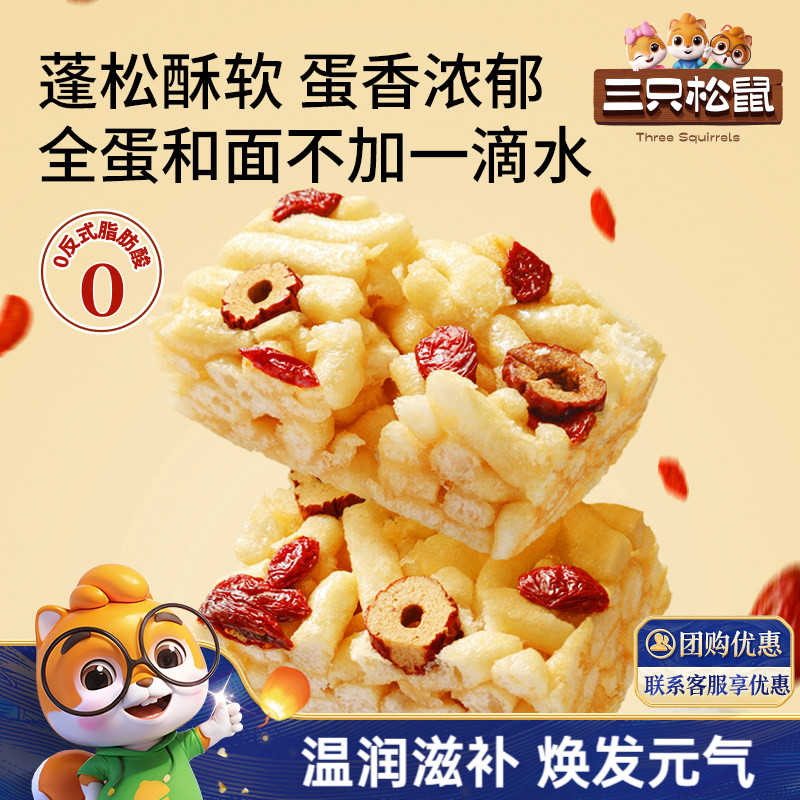 三只松鼠_红枣枸杞沙琪玛特产传统糕点心营养早餐小吃整箱零食品