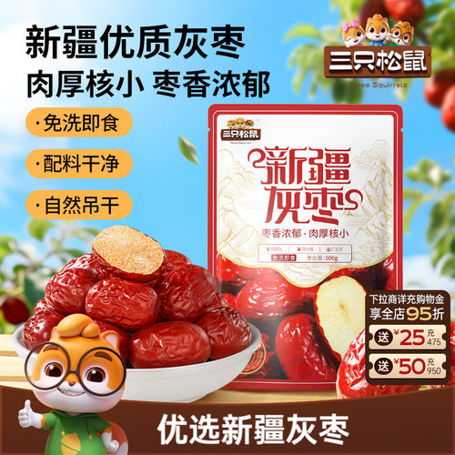 三只松鼠_新疆灰枣500g