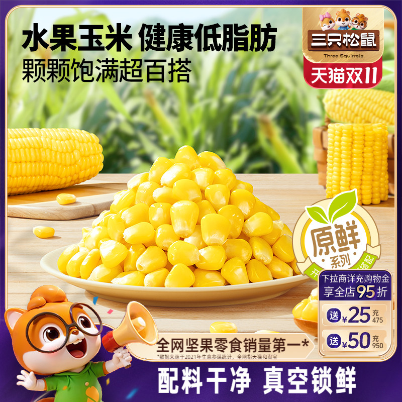 连续九年全网坚果零食销量第一*