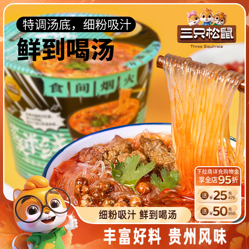 三只松鼠花溪米线/牛肉风味